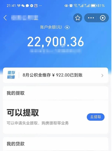 渭南公积金封存提（公积金封存提取条件）